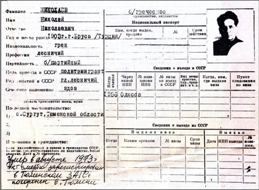 Νίκος Ζαχαριάδης - Η σοβιετική ταυτότητα-άδεια παραμονής, 1973 (Κλικ για μεγέθυνση)