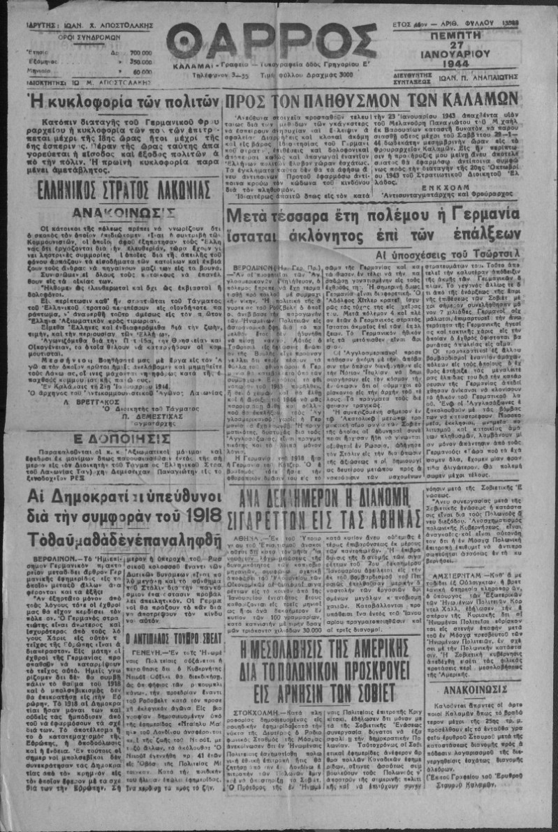 ... και η άλλη προδοτική εφημερίδα της περιοχής, Φιλοξενεί ανακοινώσεις από τον "Ελληνικό Στρατό Λακωνίας", τον Λεωνίδα Βρεττάκο και τον Παναγιώτη Δεμέστιχα