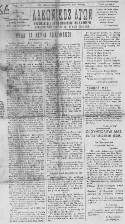 Η εφημερίδα των Ταγμάτων Ασφαλείας Λακωνίας, Λακωνικός Αγών, Εβδομαδιαία αντικομμουνιστική εφημερίς, Οργανον των τιμίων και αγνών Ελλήνων