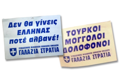 Παλιά τρικάκια της Χρυσής Αυγής (Γαλάζια Στρατιά): 'Δεν θα γίνεις Ελληνας ποτέ Αλβανέ!' και 'Τούρκοι Μογγόλοι Δολοφόνοι' (2004).