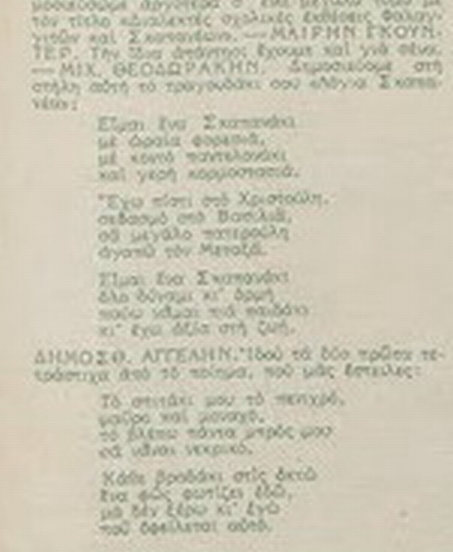 Στο ίδιο τεύχος, 17/02/1940, 'Λόγια Σκαπανέα', Μϊκης Θεοδωράκης (με τυπογραφικό λάθος στο όνομα).
