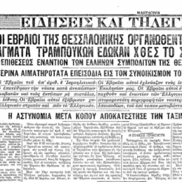 Μακεδονία, 30/06/1931:Οι Εβραίοι της Θεσσαλονίκης έδωκαν χτες το σύνθημα, Επεισόδια στο συνοικισμό Κάμπελ.