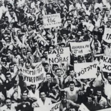 Ιουλιανά 1965: Διαδήλωση Συνθήματα '114' και 'Κάτω ο Νόβας'
