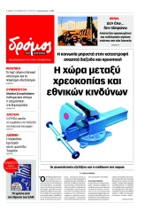 Η πρώτη σελίδα του «Δρόμου της Αριστεράς», τεύχος #081, Σάββατο 17 Σεπτεμβρίου 2011. Κάτω αριστερά, το εξώφυλλο του ένθετου για τα «70 χρόνια ΕΑΜ».