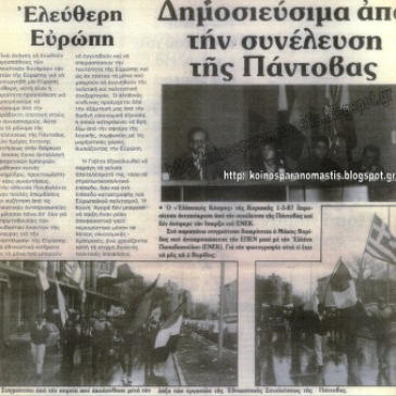 Φεβρουάριος 1987, Συνέλευση της Πάντοβας. Μάκης Βορίδης από ΕΠΕΝ, Ελένη Παπαδοπούλου από ΕΝΕΚ και άλλοι.