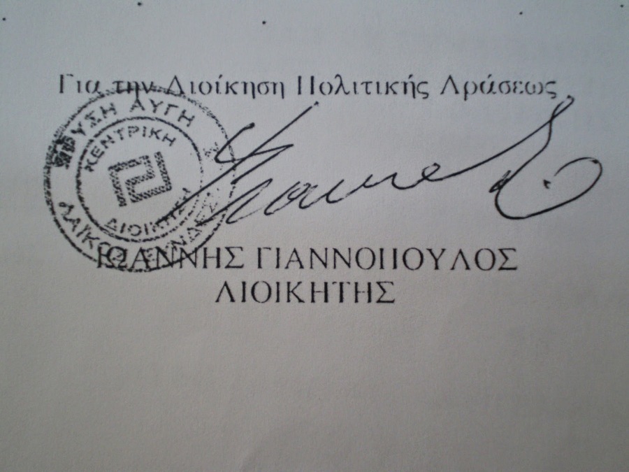 Χρυσή Αυγή, Κεντρική Διοίκηση: Υπογραφή του Ιωάννη Γιαννόπουλου σε έγγραφο της ΧΑ την εποχή που υπήρξε διοικητής Πολιτικής Δράσεως της ΧΑ.