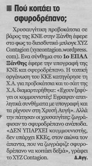 Εφημερίδα των Συντακτών, 02/11/2013. Πολιτικό παρασκήνιο, Δημήτρης Αγγελίδης, Πού κοιτάει το σφυροδρέπανο;