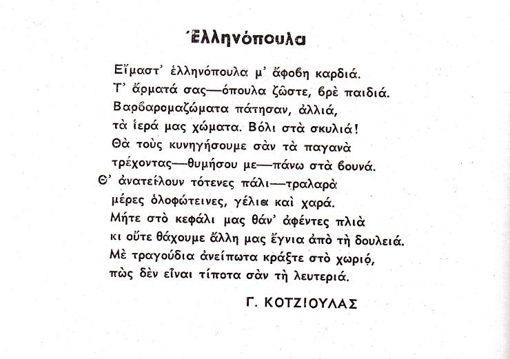 Γιώργος Κοτζιούλας, Ελληνόπουλα (Ποίημα στο Αναγνωστικό Γ + Δ τάξης Αετόπουλα, 1944)/