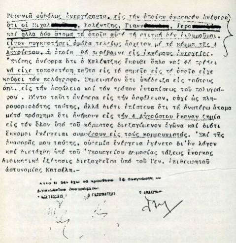 1977-03-19-Αριστοτέλης Καλέντζης για Κώστας Πλεύρης χαφιές at xrysiaygi.blogspot-02 - SAB244 - Crop