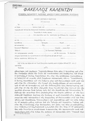 1980-08-ΑΥΓ-ΤΧ#086+057 - Φάκελος Καλέντζη - Καταθέσεις Χριστάκης Κουτούζας Κρεμμυδάς - To Kinima 86-8736