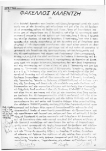 1980-08-ΑΥΓ-ΤΧ#086+057 - Φάκελος Καλέντζη - Καταθέσεις Χριστάκης Κουτούζας Κρεμμυδάς - To Kinima 86-8741