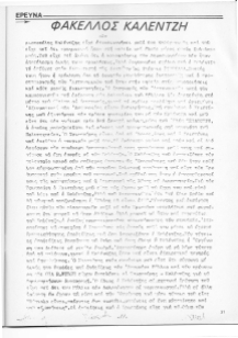 1980-08-ΑΥΓ-ΤΧ#086+057 - Φάκελος Καλέντζη - Καταθέσεις Χριστάκης Κουτούζας Κρεμμυδάς - To Kinima 86-8731