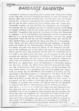 1980-08-ΑΥΓ-ΤΧ#086+057 - Φάκελος Καλέντζη - Καταθέσεις Χριστάκης Κουτούζας Κρεμμυδάς - To Kinima 86-8733