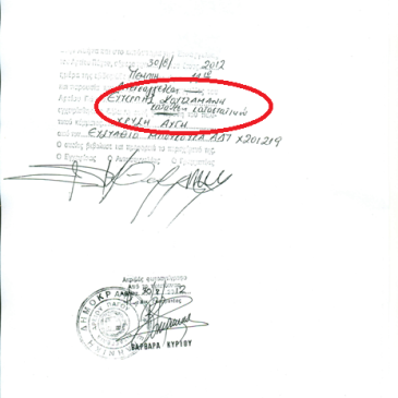 Το ψευδεπίγραφο "Νέο Καταστατικό" φέρει την υπογραφή του Ευστάθιου Μπούκουρα, που -κατά τ' άλλα- «δεν είναι μέλος»
