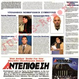 Eφημερίδα Χρυσή Αυγή, 19/09/2002, τχ. #437, σ. 9, "Μαύρο στον υβριστή των Εθνικιστών Τζαννετάκο"