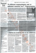 Eφημερίδα Χρυσή Αυγή, 17/10/2002, τχ. #441, σ. 3, "Τα πολιτικά συμπεράσματα από το εκλογικό ποσοστό του Γ. Καρατζαφέρη"