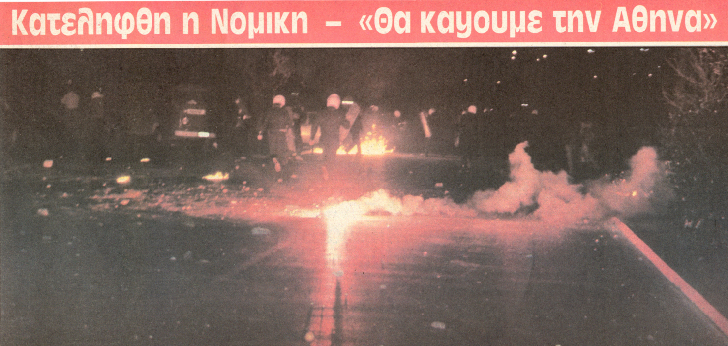 Φωτογραφικό αφιέρωμα από τα 25 χρόνια διαδηλώσεων και συγκρούσεων με τα ΜΑΤ