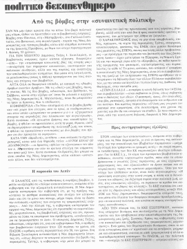 Περιοδικό Αντί, τχ #276, 07/12/1984, σ. 2, Επίσκεψη Λεπέν, Βόμβες Κάραβελ, πανκς, ΕΝΕΚ, ΕΠΕΝ κ.λπ