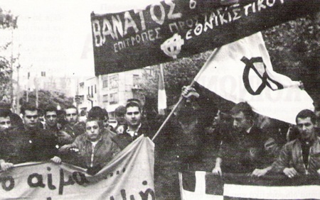 1987, Διαδήλωση Εθνικιστών Nazi-Oi-Skinheads, συγκέντρωση με πανό Θάνατος στο σύστημα Επιτροπές Προστασίας Εθνικιστικού Αγώνα