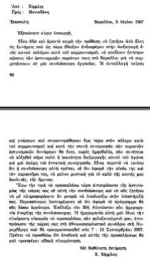 Επιστολή Χίμλερ προς Μανιαδάκη με ημερομηνία 05/05/1937