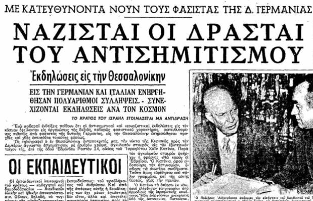 Ελευθερία, 06/01/1960, Ναζισταί οι δράσται του αντισημιτισμού, Εκδηλώσεις και εις Θεσσαλονίκη
