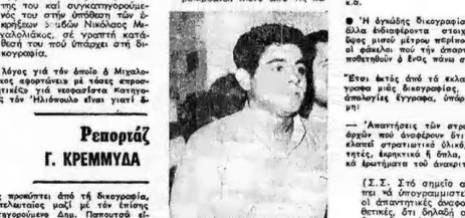 Αύγουστος 1978, μετά τις συλλήψεις. Ο λόγος που ο «σκληρός» Μιχαλολιάκος φορτώνει με τόσο «προσβλητικές» για νεοφασίστα κατηγορίες τον Ηλιόπουλο είναι γιατί «είναι πράκτωρ και κομμουνιστής», όπως είχε καταθέσει.