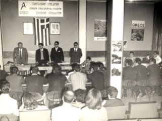 Αρχές δεκαετίας του 1970, το 1ο συνέδριο της ΕΣΕΣΙ στην Ιταλία.