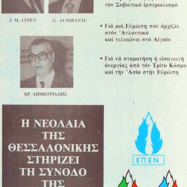 Φιλοξενούμενοι του εφοπλιστή Θεοδωρακόπουλου: Αφίσα για το συνέδριο της Ευρωπαϊκή Δεξιάς, που συνέπιπτε με την πρώτη πανελλήνια σύνοδο της ΕΠΕΝ, μαζί με το MSI του Τζόρτζιο Αλμιράντε και το Εθνικό Μέτωπο του Ζαν Μαρί Λεπέν. Προσέξτε τα πανομοιότυπα λογότυπα.