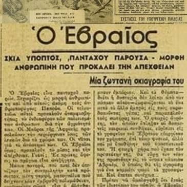 Νέοι Καιροί τχ#05, 14/09/1942: Ο Εβραίος Σκιά ύποπτος πανταχού παρούσα Μορφή ανθρώπινη που προκαλεί την απέχθειαν Μια ζωντανή σκιαγραφία του.