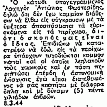 1944-03-08 - Επιστολή Τσαούς Αντών Φωστερίδης προς Βουλγαρική Κυβέρνηση - image31