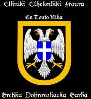 Insignia-σουβενίρ από τις ηρωικές μέρες στη Βοσνία: Το φορετό σήμα της ΕΕΦ, με τον αποτυχημένο ήλιο της Βεργίνας.