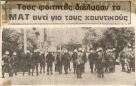 1979-11-12 - Θεσσαλονίκη Ενάντια στο Νόμο 815 Συλλήψεις από ΜΑΤ-01 - matthessaloniki