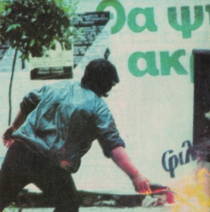 1985-05-09 - Χημείο Πρώτη κατάληψη μετά την απαγόρευση συγκέντρωσης διαμαρτυρίας στην πλατεία για επιχειρήσεις αρετής-10 - molotov2