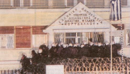 1995-11-17 - Φυλακή Κορυδαλλού - fylaki korydaloy