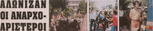 1998-06-ΙΟΥΝ - Διαδηλώσεις καθηγητών για ΑΣΕΠ-01 - anarxoaristeroi
