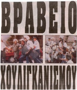 1998-06-ΙΟΥΝ - Διαδηλώσεις καθηγητών για ΑΣΕΠ-12 - mat3