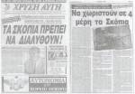 1993-02-21-Χρυσή Αυγή-ΤΧ#007-ΣΕΛ-01+10 – Συνέντευξη Βόγιτσλαβ Σέσελι Τα Σκόπια πρέπει να διαλυθούν + Να χωριστούν σε 4 μέρη τα Σκόπια – Colour Corrected – 80 – 70
