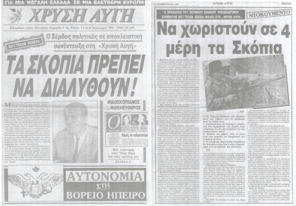 Εφημερίδα της ναζιστικής οργάνωσης, 21/02/1993. Συνέντευξη Σέσελι, «Τα Σκόπια πρέπει να διαλυθούν» και «Να χωριστούν σε 4 μέρη τα Σκόπια».
