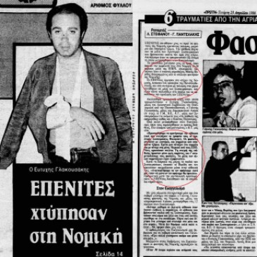 1986-04-23-ΠΡΩΤΗ - ΕΠΕΝίτες χτύπησαν στη Νομική - Βορίδης φασίστας χτυπάει φοιτητές (Το πρωινό που ο Μάκης Βορίδης έδερνε Νεοδημοκράτες)