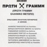 Εθνικές εκλογές του 2000. Στην 'Πρώτη Γραμμή', μαζί οι Κώστας Πλεύρης και Μάκης Βορίδης