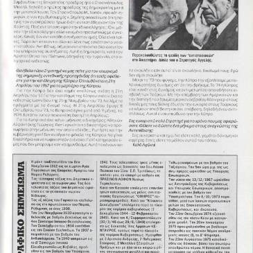 Περιοδικό 'Αντεπίθεση' του Μετώπου Νεολαίας της ΧΑ, τχ #011, Ιανουάριος-Φεβρουάριος 2003, σελ. 23