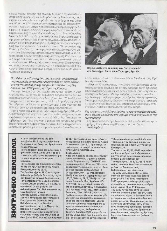 Περιοδικό 'Αντεπίθεση' του Μετώπου Νεολαίας της ΧΑ, τχ #011, Ιανουάριος-Φεβρουάριος 2003, σελ. 23