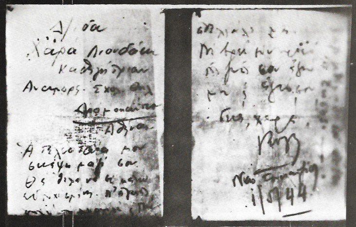 Ναπολέων Σουκατζίδης: Σημείωμα προς την αρραβωνιαστικιά του Χαρά Λιουδάκι, Πρωτομαγιά 1944.