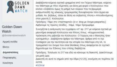 Golden Dawn Watch, 12 Μαρτίου 2018, στις 12:28 μμ: Διαβάζονται έγγραφα από το XYZ Contagion για Γιώργος Μισιάκας Μάστορας
