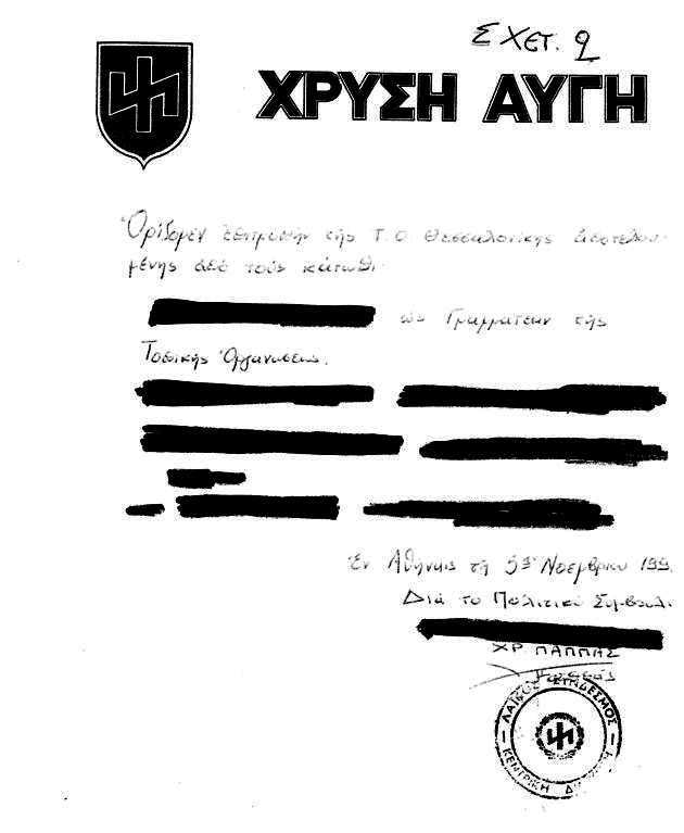 Εγγραφο που κατέθεσε ο ίδιος ο Μιχαλολιάκος στην ένστασή του. Ημερομηνία 05/11/1991. Υπογράφει ο Χρήστος Παππάς «διά το Πολιτικόν Συμβούλιον» κ.λπ. Επιστολόχαρτο το ίδιο όπως παραπάνω. Σφραγίδα 'Λαϊκός Σύνδεσμος - Αγχιβασίην'