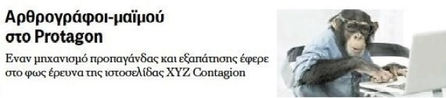 Πρωτοσέλιδο Αυγή, 20/06/2023, ψηλά, στη προμετωπίδα, το "χτύπημα" για την αποκάλυψη του XYZ Contagion για τους μαϊμού "αρθρογράφους" του ανυπόληπτου Protagon: «Εναν μηχανισμό προπαγάνδας έφερε στο φως έρευνα της ιστοσελίδας XYZ Contagion»