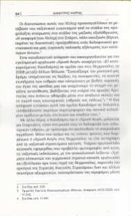Η σελίδα 64 του βιβλίου του Δημήτρη Ψαρρά 'Η σκοτεινή διαδρομή του Ηλία Κασιδιάρη: Ο ναζισμός, το έγκλημα, η πολιτική', έκδοση Εφημερίδα των Συντακτών, Σεπτέμβριος 2023, με την αναφορά στο XYZ Contagion. Ευχαριστούμε θερμά!