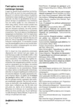 Σπύρος Μαρκέτος, 'Φασισμός: αλήθειες και ψέματα: Εγχειρίδιο αντιφασισμού', Αυτοέκδοση, 2015, σελίδα 30, Βιβλιογραφία, και τμήμα 'Διαβάστε και δείτε', αναφορά στο XYZ Contagion, όπου μας προτείνει συνολικά σαν πηγή ενημέρωσης για αντιφασιστικό υλικό,